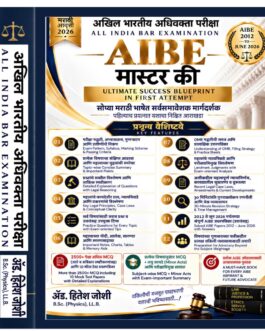 AIBE MASTER KEY MARATHI EDITION 2026