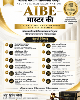 AIBE MASTER KEY MARATHI EDITION 2026