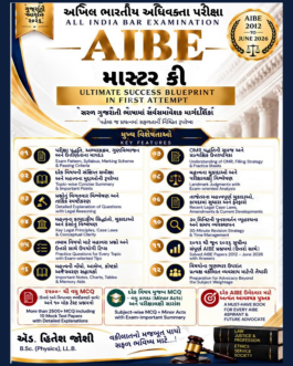 એઆઈબીઈ (AIBE) માસ્ટર કી ૨૦૨૬ — ગુજરાતી આવૃત્તિ