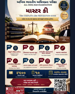 એઆઈબીઈ (AIBE) માસ્ટર કી ૨૦૨૬ — ગુજરાતી આવૃત્તિ